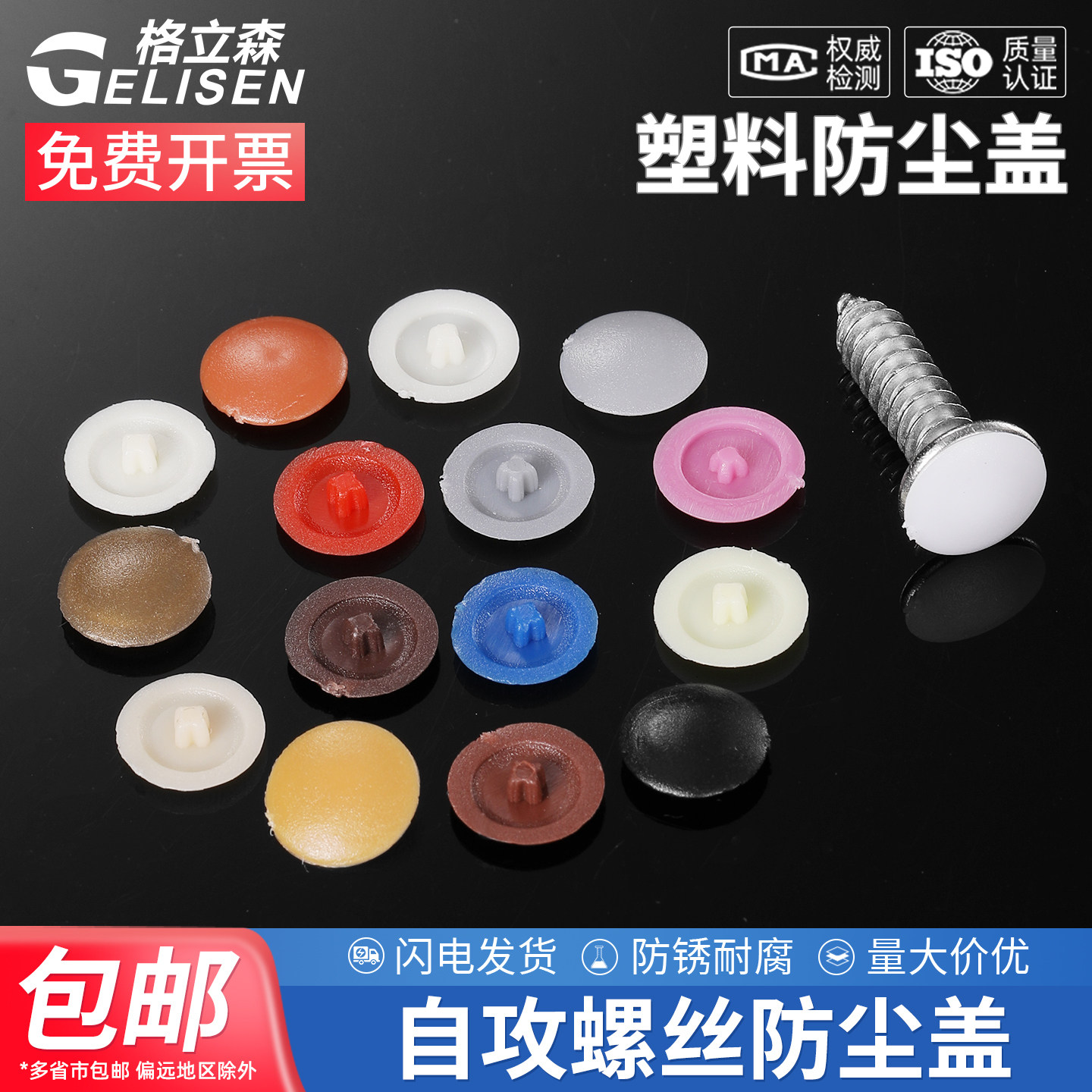 生态板盖帽装饰盖自攻钉帽盖M4