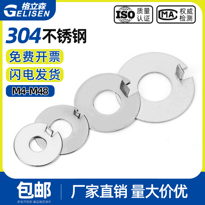 304不锈钢外舌止动垫圈外舌垫圈gb856外舌止退垫片m6m8m10m48