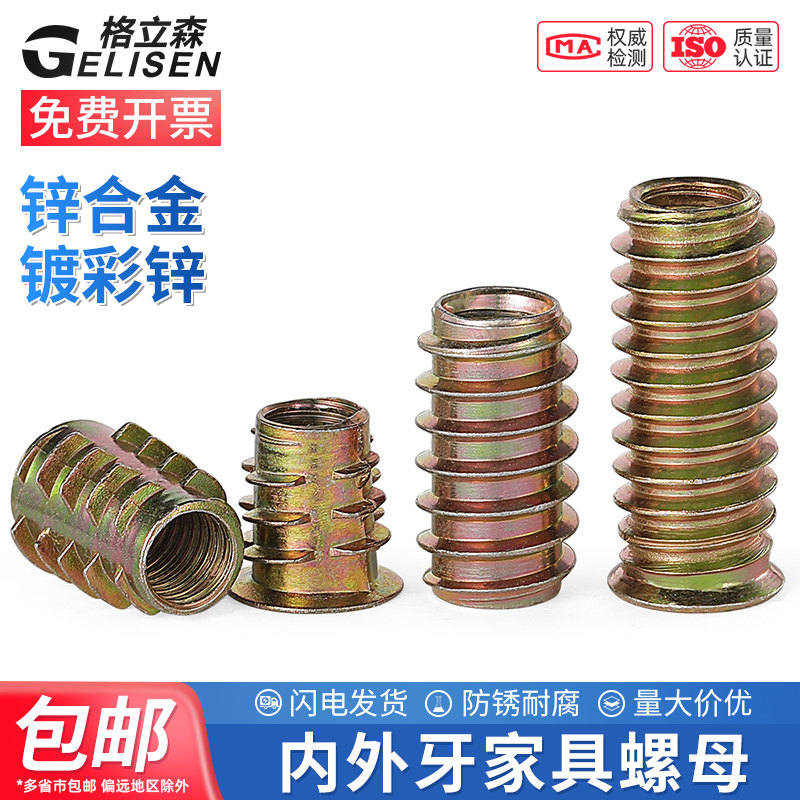 木工内外牙螺母预埋件家具螺帽