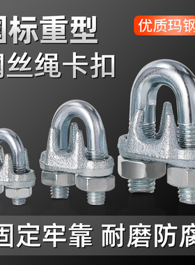 国标镀锌钢丝绳卡头卡扣夹头卡头锁扣U形卡头固定接头钢丝绳夹头