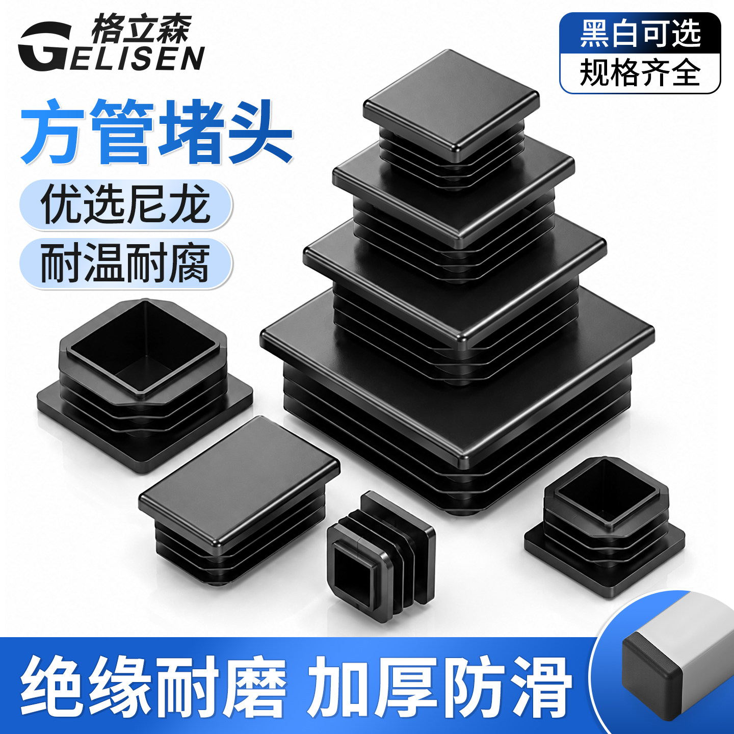 方管堵塞头塑料塞管耐磨垫脚护套