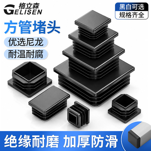 方管堵塞头塑料塞管耐磨垫脚护套