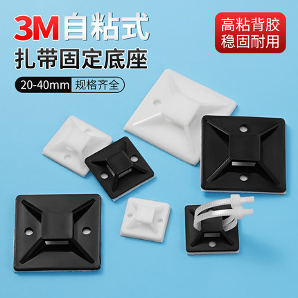 带胶自粘贴式扎带固定座吸盘电线收纳卡扣固定器配线夹尼龙理线器
