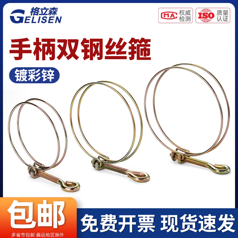 手拧双钢丝喉箍水管水带卡箍