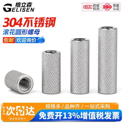 304加长圆柱滚花螺母手拧网纹