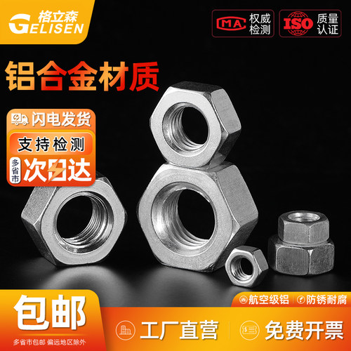 6061铝合金六角螺母M3M4M5-M14