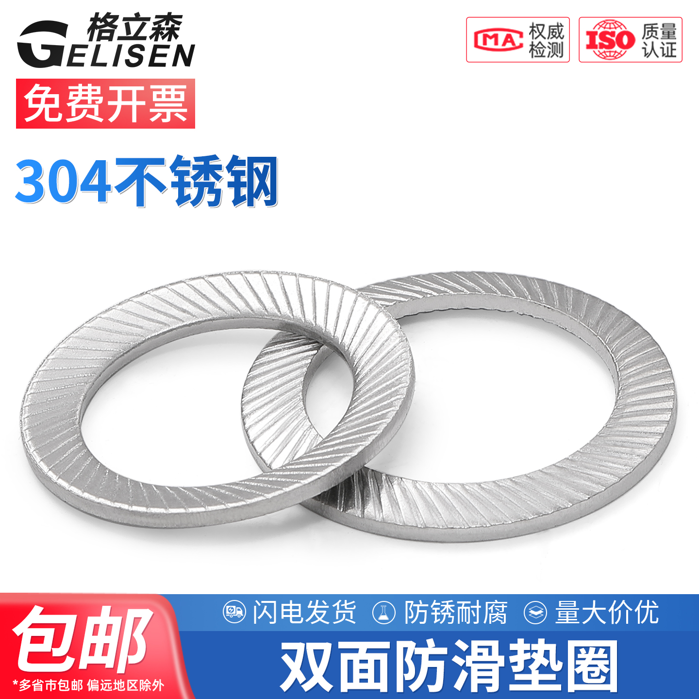 304双面齿锁紧垫片碟形弹簧垫圈