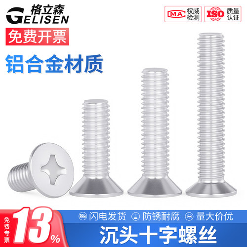 铝合金沉头螺丝M3M4M5M6M8M10
