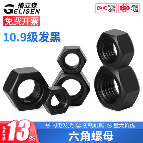 10.9级高强度六角螺母M6-M64
