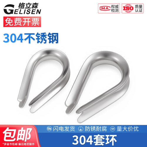 304鸡心环钢丝绳套环管式护套