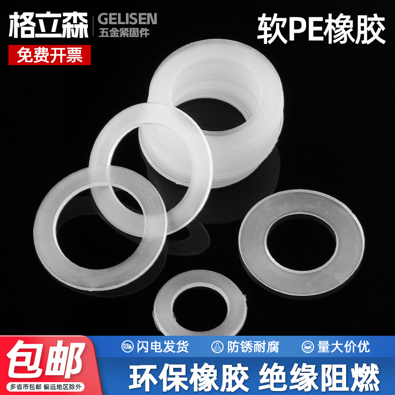 尼龙垫片PE橡胶垫圈绝缘塑料平垫