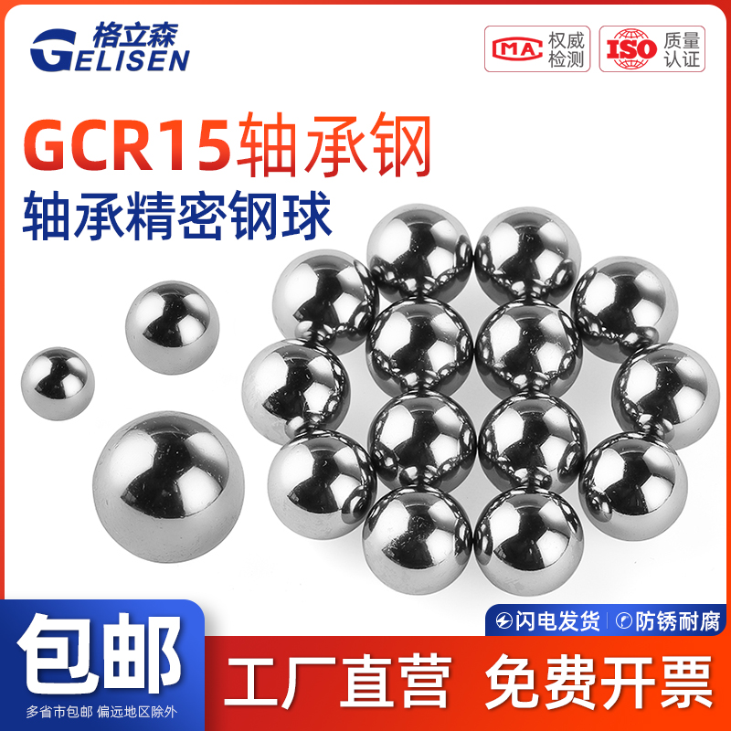 实心轴承钢珠GCR15轴承钢