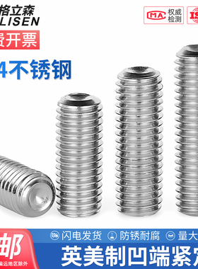 304不锈钢英制凹端紧定螺丝美制机米内六角顶丝基米无头止付螺钉