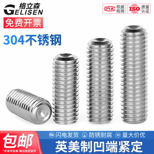 304不锈钢英制凹端紧定螺丝美制机米内六角顶丝基米无头止付螺钉