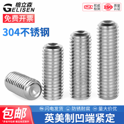 304英制凹端紧定美制无头螺钉