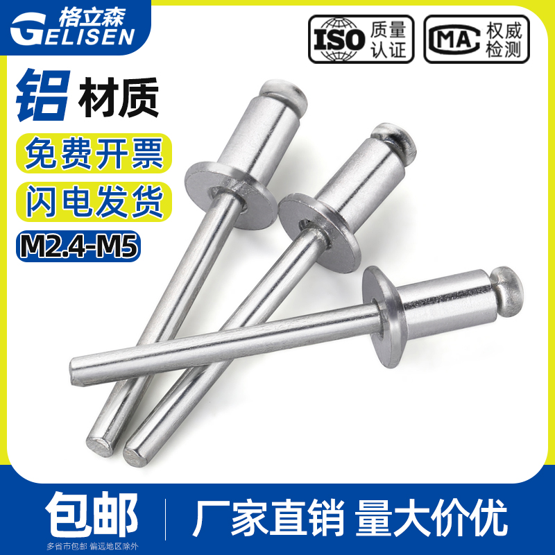 铝制沉头拉铆钉铝抽芯铆钉平头抽心柳钉装潢开口形拉卯钉M3.2M4M5