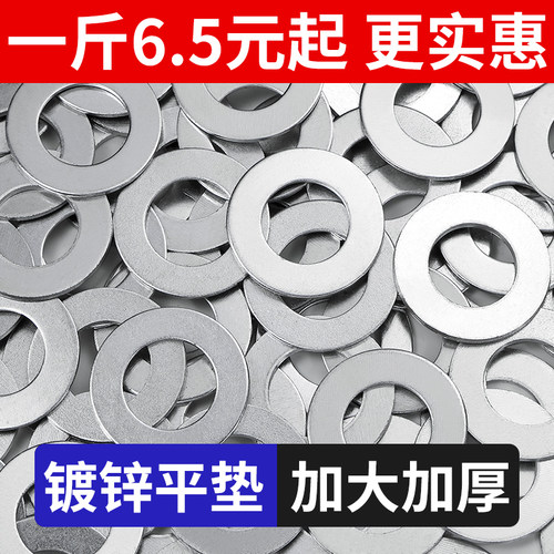 镀锌平垫金属垫片圆形加大加厚