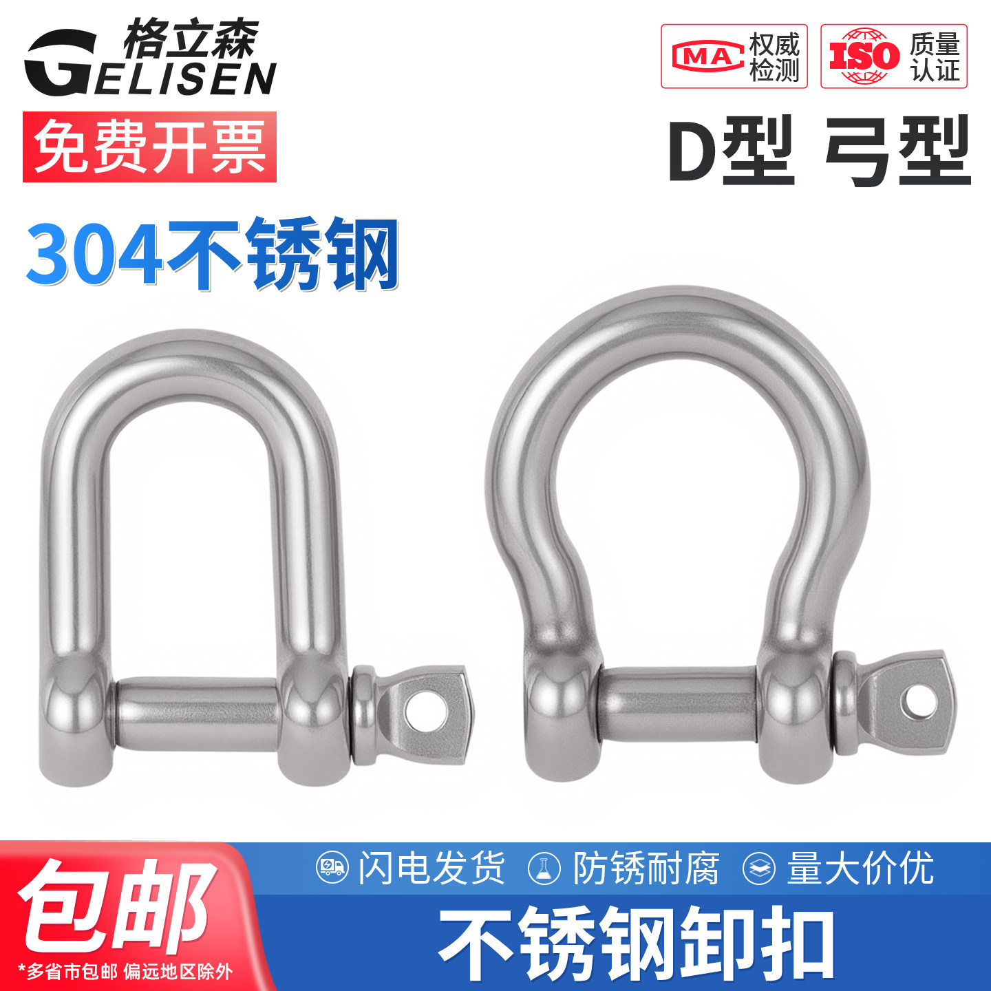 304D型卸扣u型卡扣D形起重吊环