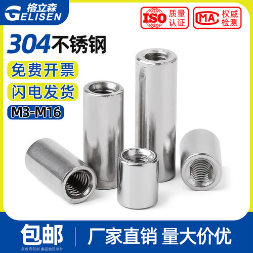 304不锈钢圆柱丝杆接头螺母加长