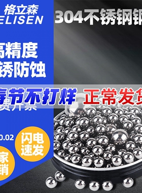 304不锈钢精密轴承钢珠实心小钢球滚珠粒圆波珠0.5-6-8-9-30-60mm
