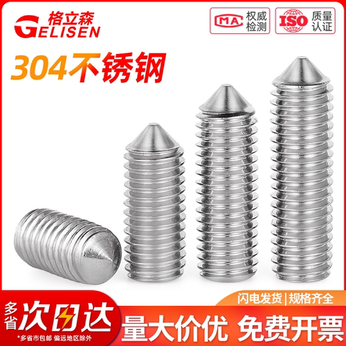 304不锈钢尖端紧定螺丝M2-M12