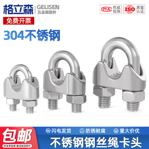 304钢丝绳卡头卡扣夹头卡头锁扣