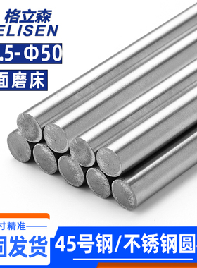 45号钢圆棒光轴圆棒实心合金圆钢棒直条圆条钢筋不锈钢棒6 8 10mm