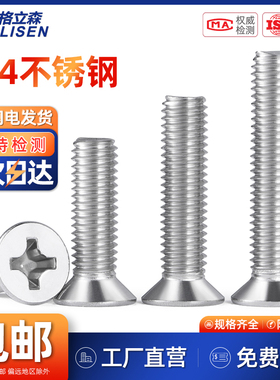 304不锈钢十字沉头螺丝平头螺栓机丝加长电子小螺钉M2M3M4M5M6M8