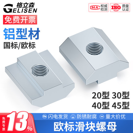 欧标铝型材滑块螺母t型滑块方形螺帽t形20/30/40/45型M3M4M5M6M8