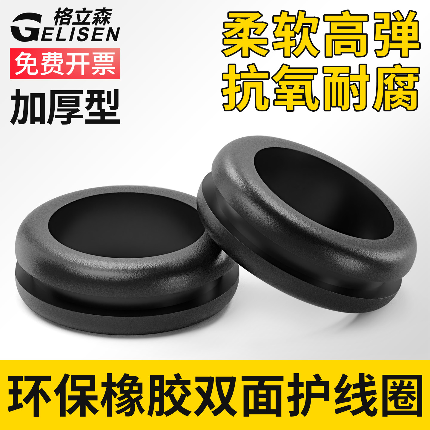 环保橡胶双面护线圈圆孔过线圈