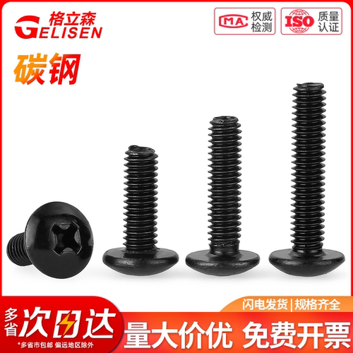 黑色大扁头螺丝钉伞头