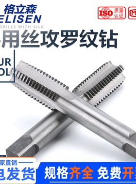 手用丝锥 手用丝攻罗纹钻螺纹钻头螺纹锥螺纹工具M3-M24一付两只