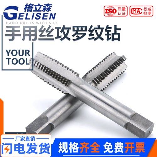 手用丝锥罗纹钻头工具一付两只