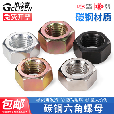 4.8级六角螺母铁螺帽大全M3-M27