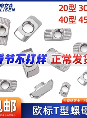欧标铝型材t型螺母20型30型40型45型船型螺母块锤头国标M3M4M5M6