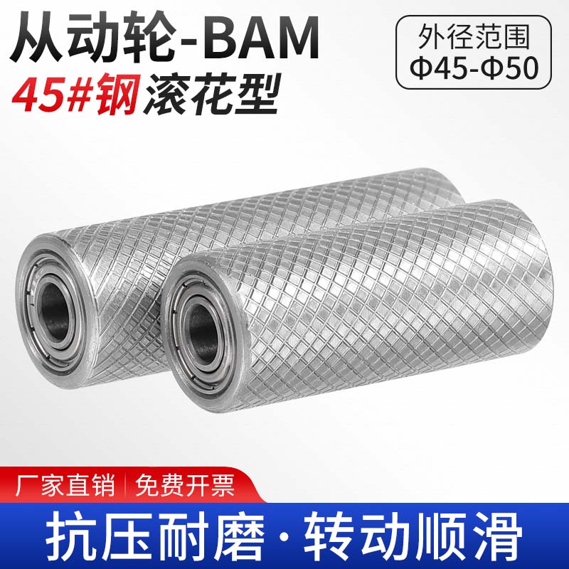 网纹滚花从动轮滚筒铁惰轮45-50