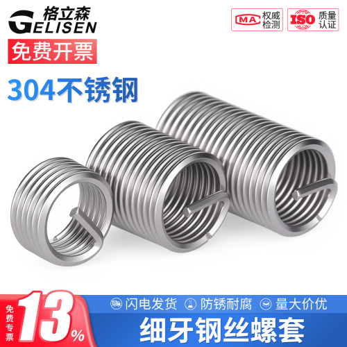 304细牙钢丝螺套牙套螺丝套