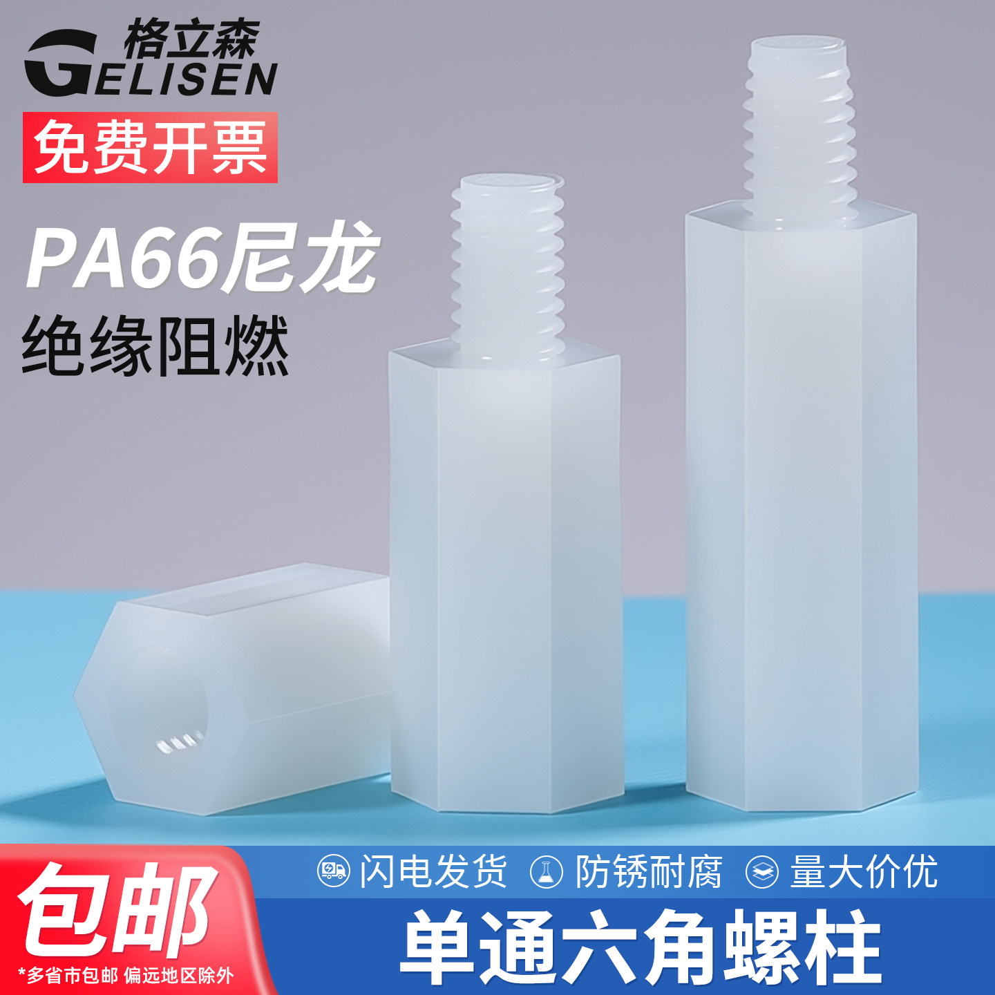 单头六角尼龙柱塑料支撑隔离柱