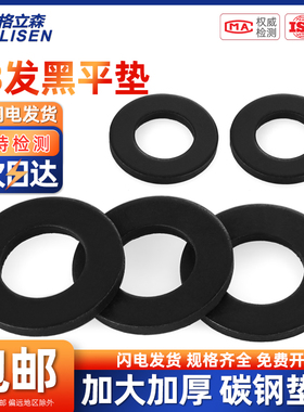 GJ 发黑平垫片黑色平垫加厚加大螺丝圆形垫片金属垫圈M4M5M6M8M10