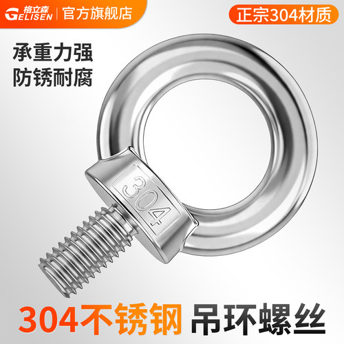 304吊环螺丝吊耳环形O型加长螺栓