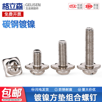 镀镍圆头二组合螺丝十字盘头螺丝