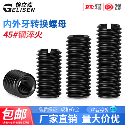 45号钢转换螺母变径牙套螺丝套