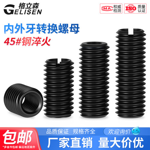 45号钢转换螺母变径牙套螺丝套