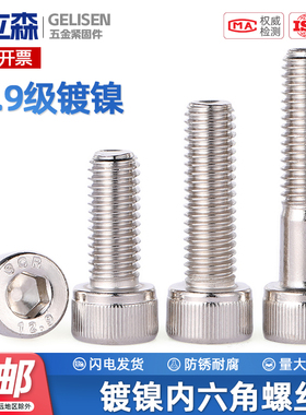 12.9级高强度镀镍内六角螺丝杯头螺栓螺丝钉螺杆M2M3M4M5M6M10M12