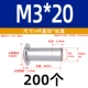 M3*20 (200)