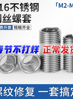 316不锈钢钢丝螺套牙套螺纹护套螺丝套M2M3M4M5M6M8M10M12M16M20