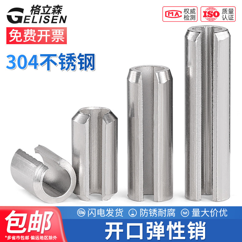 304彈性圓柱銷定位銷開口銷子