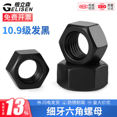 10.9级六角螺母细牙螺母细丝细扣