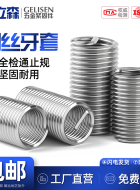 304不锈钢钢丝螺套牙套螺纹护套螺丝套M2M2.5M3M4M5M6M8M10M12M24