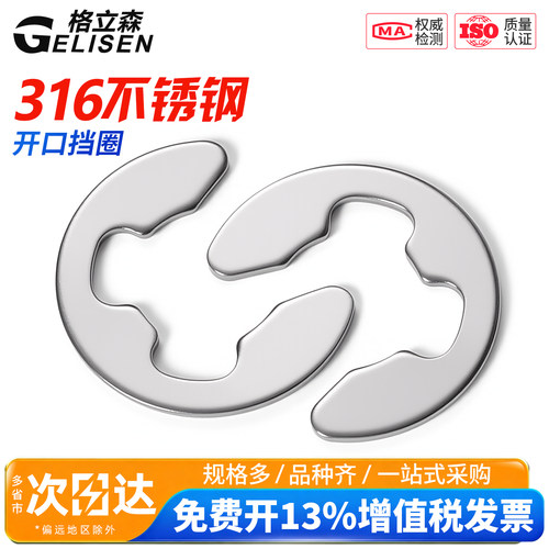 316开口挡圈GB896E型卡簧